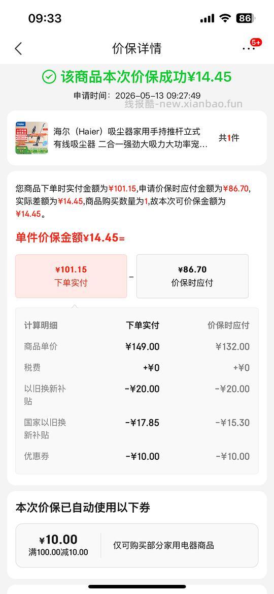 海尔吸尘器50(有更新 可0薅 !!买到的姐妹快去价保还有14.45 - 线报酷 海尔吸尘器50(有更新 可0薅 !!买到的姐妹快去价保还有14.45 - 线报酷