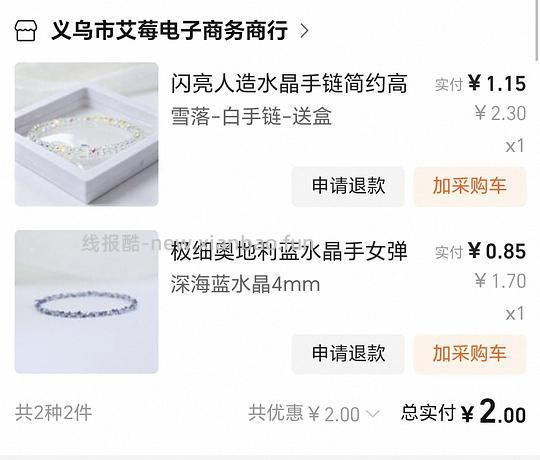 1688小首饰便宜买 - 线报酷 1688小首饰便宜买 - 线报酷