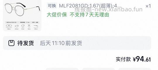 100块左右配眼镜,1.67防蓝光辐射镜片 - 线报酷 100块左右配眼镜,1.67防蓝光辐射镜片 - 线报酷