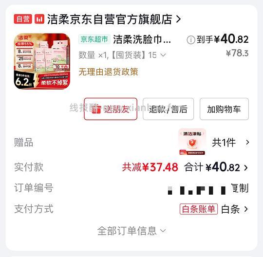 洁柔洗脸巾挂抽150抽,4.9一提,好价 - 线报酷 洁柔洗脸巾挂抽150抽,4.9一提,好价 - 线报酷