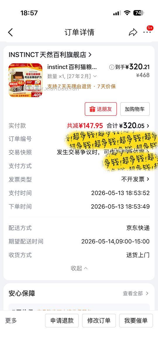 【车走】百利高猫粮320需京东plus会员 - 线报酷 【车走】百利高猫粮320需京东plus会员 - 线报酷