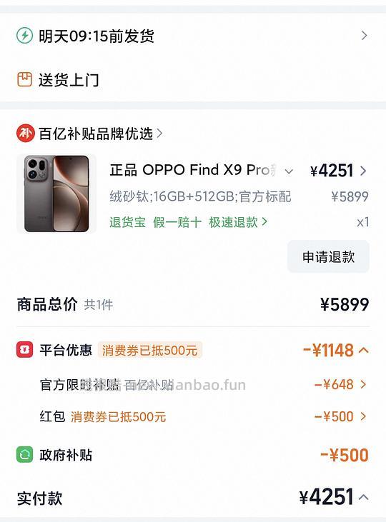 🚗回 4174入手oppofindx9pro 16+512G - 线报酷 🚗回 4174入手oppofindx9pro 16+512G - 线报酷
