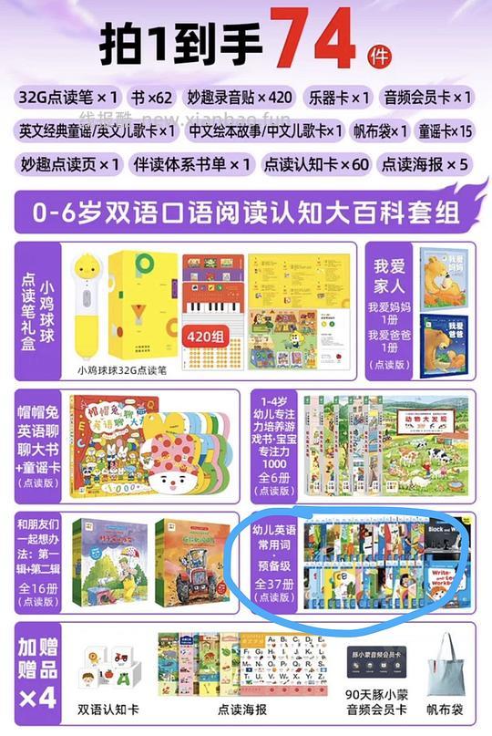 母婴小鸡球球点读笔250左右 - 线报酷 母婴小鸡球球点读笔250左右 - 线报酷