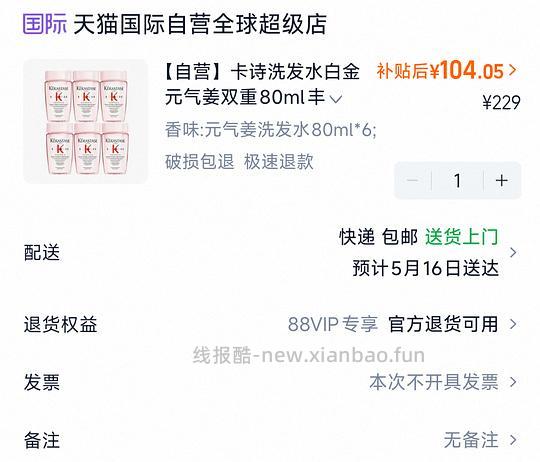 【分享】卡诗洗发水80ml*6 104r - 挖银子 【分享】卡诗洗发水80ml*6 104r