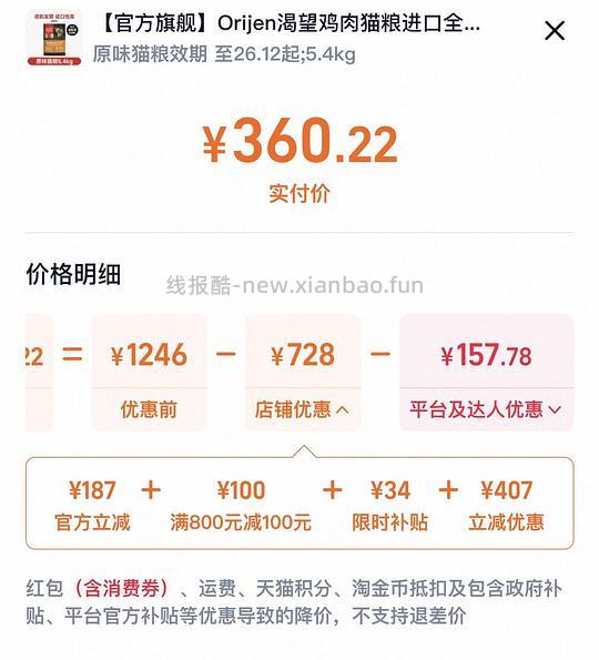 车走 官方旗舰店渴望鸡5.4kg330 【效期至少半年以上】 - 线报酷 车走 官方旗舰店渴望鸡5.4kg330 【效期至少半年以上】 - 线报酷