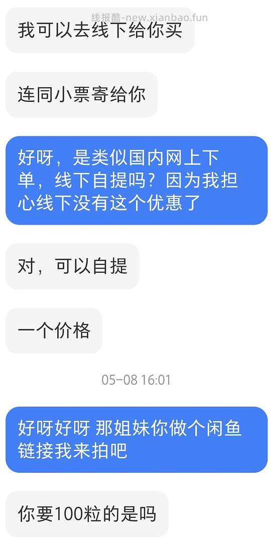 利筋诺普通版100粒 - 线报酷 利筋诺普通版100粒 - 线报酷