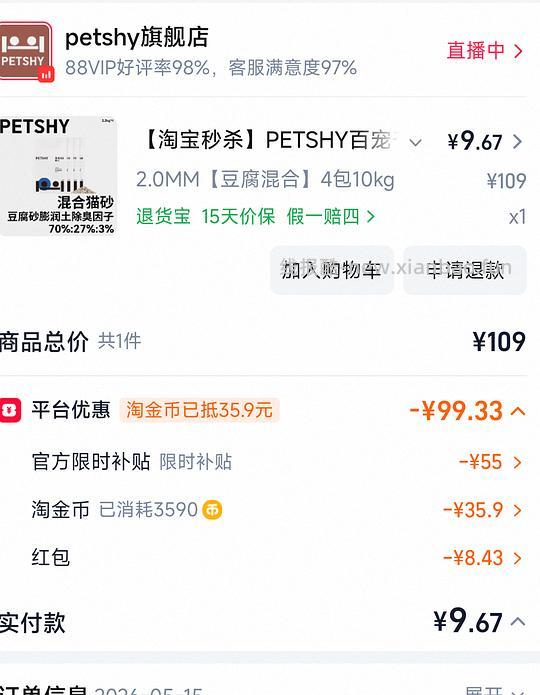 百宠千爱猫砂4包9r+ - 线报酷 百宠千爱猫砂4包9r+ - 线报酷