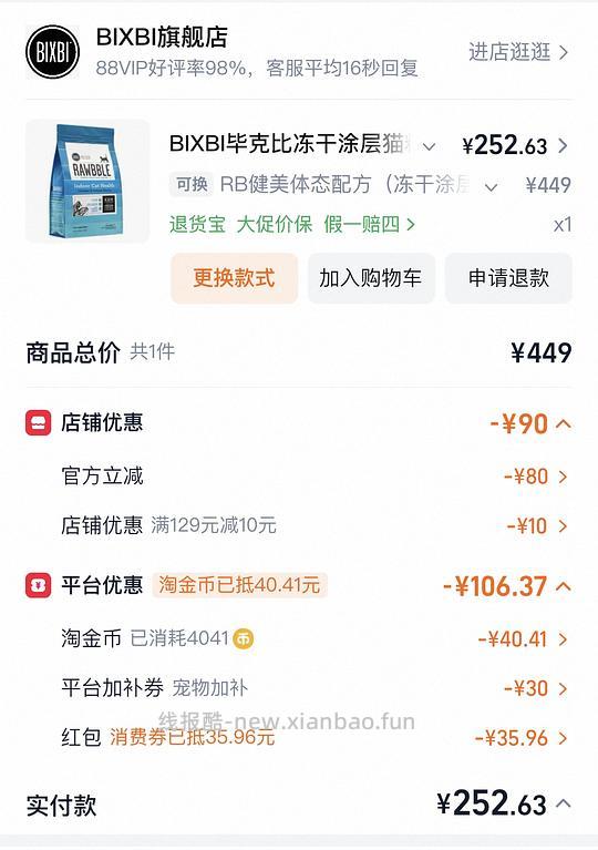 bixbi 冻干涂层猫粮 10磅 250出头 - 线报酷 bixbi 冻干涂层猫粮 10磅 250出头 - 线报酷
