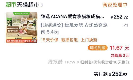 爱肯拿农场盛宴5.4kg,返利到手240左右 - 线报酷 爱肯拿农场盛宴5.4kg,返利到手240左右 - 线报酷