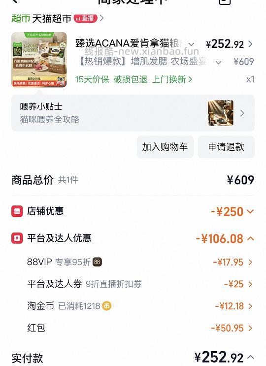 爱肯拿农场盛宴5.4kg,返利到手240左右 - 线报酷 爱肯拿农场盛宴5.4kg,返利到手240左右 - 线报酷