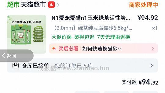 需凑单 n1猫砂6.5kg*3包 好价94.92 - 线报酷 需凑单 n1猫砂6.5kg*3包 好价94.92 - 线报酷