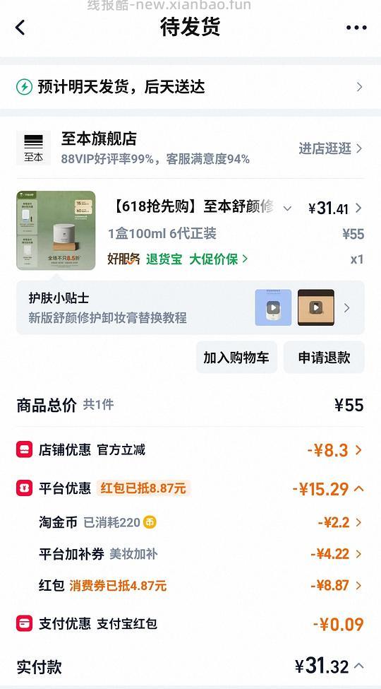 至本卸妆膏正装30,替换28。同刷不到券的进!价格算和前两年持平了 - 线报酷 至本卸妆膏正装30,替换28。同刷不到券的进!价格算和前两年持平了 - 线报酷