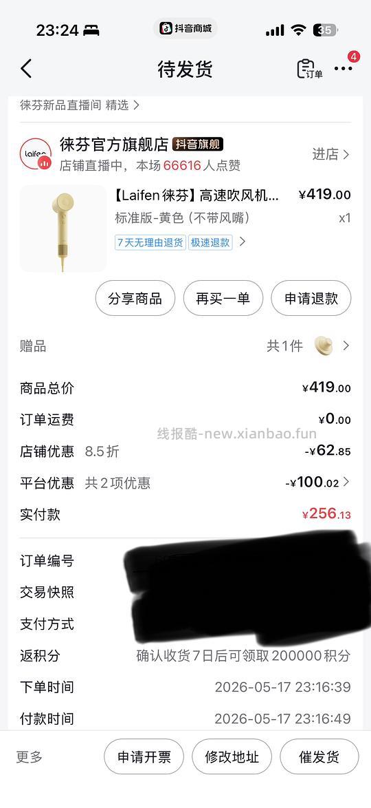 徕芬吹风机se2应该是好价236 - 线报酷 徕芬吹风机se2应该是好价236 - 线报酷