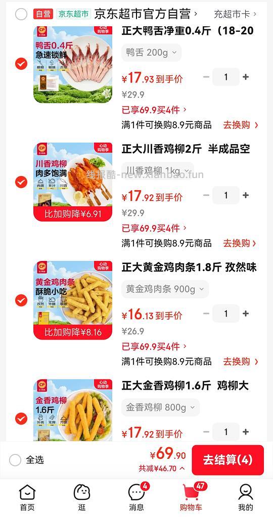65任选4件的正大炸物 - 线报酷 65任选4件的正大炸物 - 线报酷