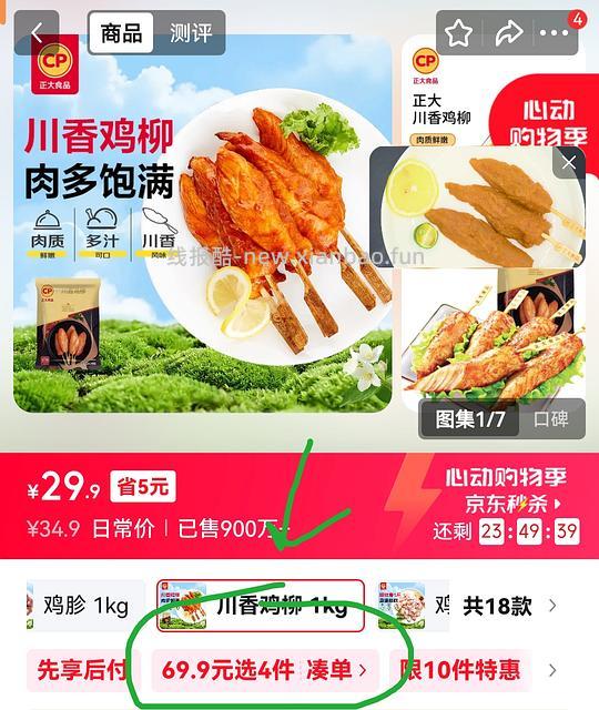 65任选4件的正大炸物 - 线报酷 65任选4件的正大炸物 - 线报酷
