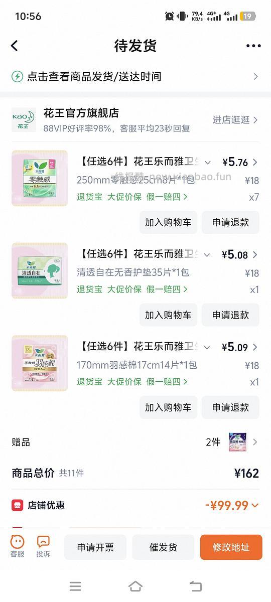算好价花王卫生巾吧 - 线报酷 算好价花王卫生巾吧 - 线报酷