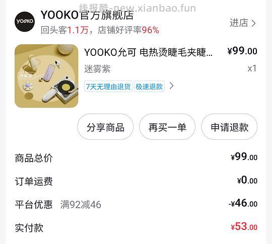 yooko睫毛夹33,附刷达人直播间券技巧 - 线报酷 yooko睫毛夹33,附刷达人直播间券技巧 - 线报酷