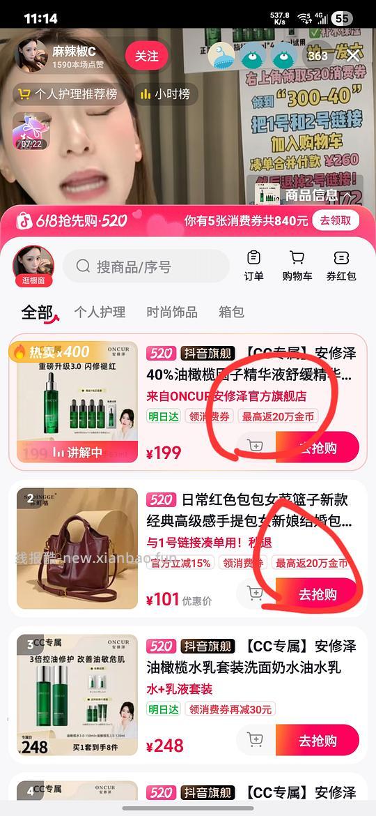 yooko睫毛夹33,附刷达人直播间券技巧 - 线报酷 yooko睫毛夹33,附刷达人直播间券技巧 - 线报酷