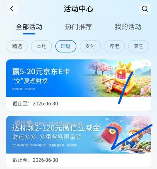 5w放交行 30天得190r 年化4 - 线报酷 5w放交行 30天得190r 年化4 - 线报酷