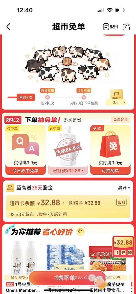 京东超市免单 - 线报酷 京东超市免单 - 线报酷