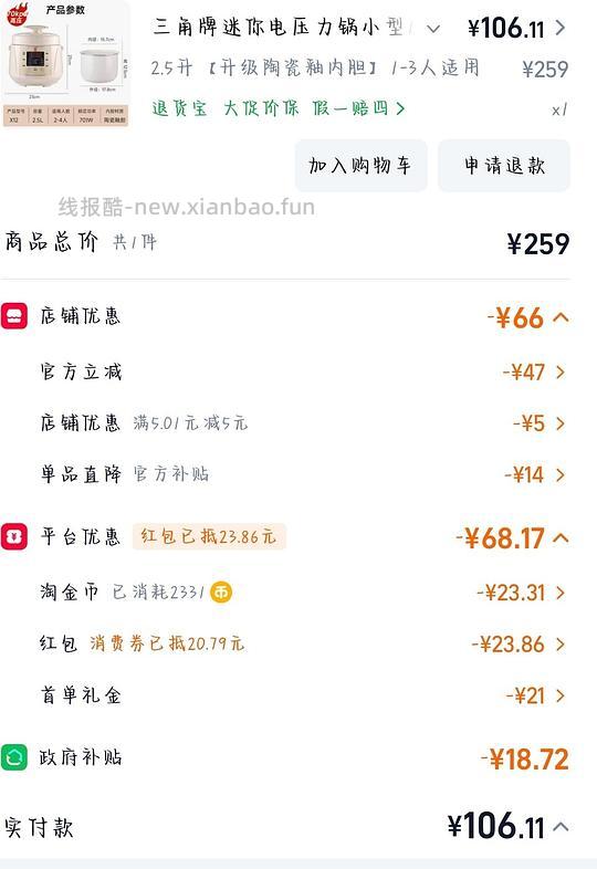 车走 电压力锅2.5L77元左右 - 线报酷 车走 电压力锅2.5L77元左右 - 线报酷