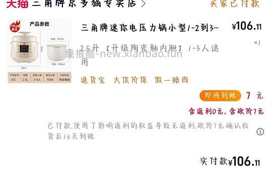 车走 电压力锅2.5L77元左右 - 线报酷 车走 电压力锅2.5L77元左右 - 线报酷