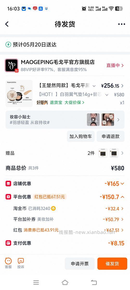 毛戈平气垫一正一替210左右 - 线报酷 毛戈平气垫一正一替210左右 - 线报酷