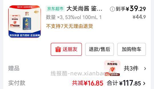 返薅白酒 - 线报酷 返薅白酒 - 线报酷