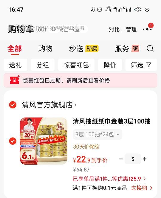 清风金装抽纸刚需,约0.8-0.9/包 - 线报酷 清风金装抽纸刚需,约0.8-0.9/包 - 线报酷