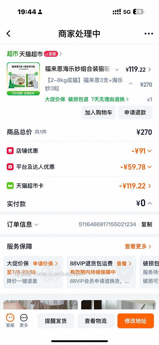 🐱超 驱虫💊福来恩3海乐妙3到手119 - 线报酷 🐱超 驱虫💊福来恩3海乐妙3到手119 - 线报酷