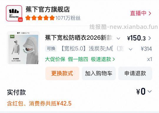 蕉下超好价upf200+防晒服118 不d别看 - 线报酷 蕉下超好价upf200+防晒服118 不d别看 - 线报酷