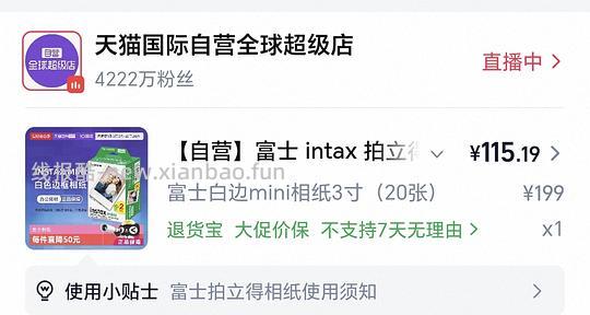 【作为】拍立得mini相纸115元20张 - 线报酷 【作为】拍立得mini相纸115元20张 - 线报酷