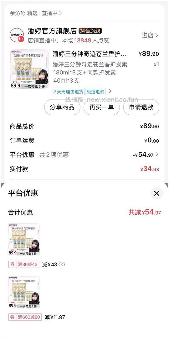 刷券· 潘婷三分钟660ml个位数 - 线报酷 刷券· 潘婷三分钟660ml个位数 - 线报酷
