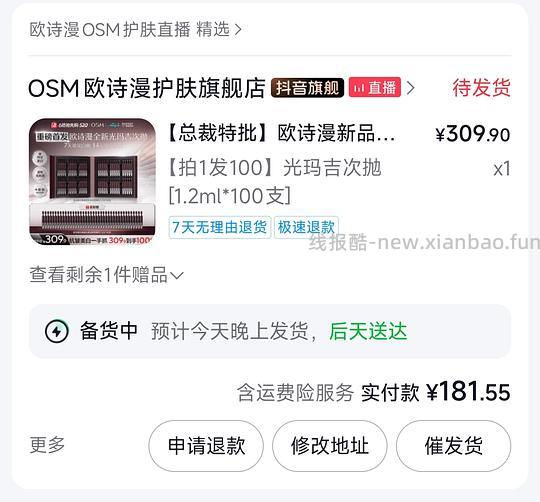 欧诗漫光玛吉次抛精华1.58一支 - 线报酷 欧诗漫光玛吉次抛精华1.58一支 - 线报酷