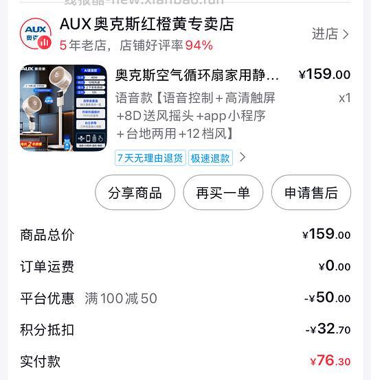奥克斯空气循环扇七十多(基础款更便宜) - 线报酷 奥克斯空气循环扇七十多(基础款更便宜) - 线报酷