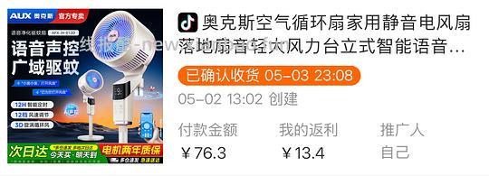 奥克斯空气循环扇七十多(基础款更便宜) - 线报酷 奥克斯空气循环扇七十多(基础款更便宜) - 线报酷