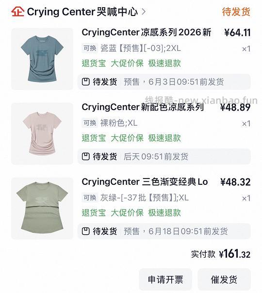 哭喊中心凉感T恤低至46 - 线报酷 哭喊中心凉感T恤低至46 - 线报酷