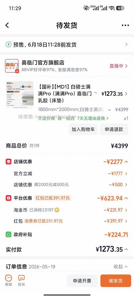 喜临门床垫白骑士满满Pro1.8m✖️2m,价格低于1300 - 线报酷 喜临门床垫白骑士满满Pro1.8m✖️2m,价格低于1300 - 线报酷