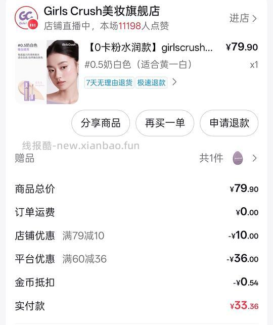 不到二十块get姜姜同款girlscrush高光and提亮液! - 线报酷 不到二十块get姜姜同款girlscrush高光and提亮液! - 线报酷