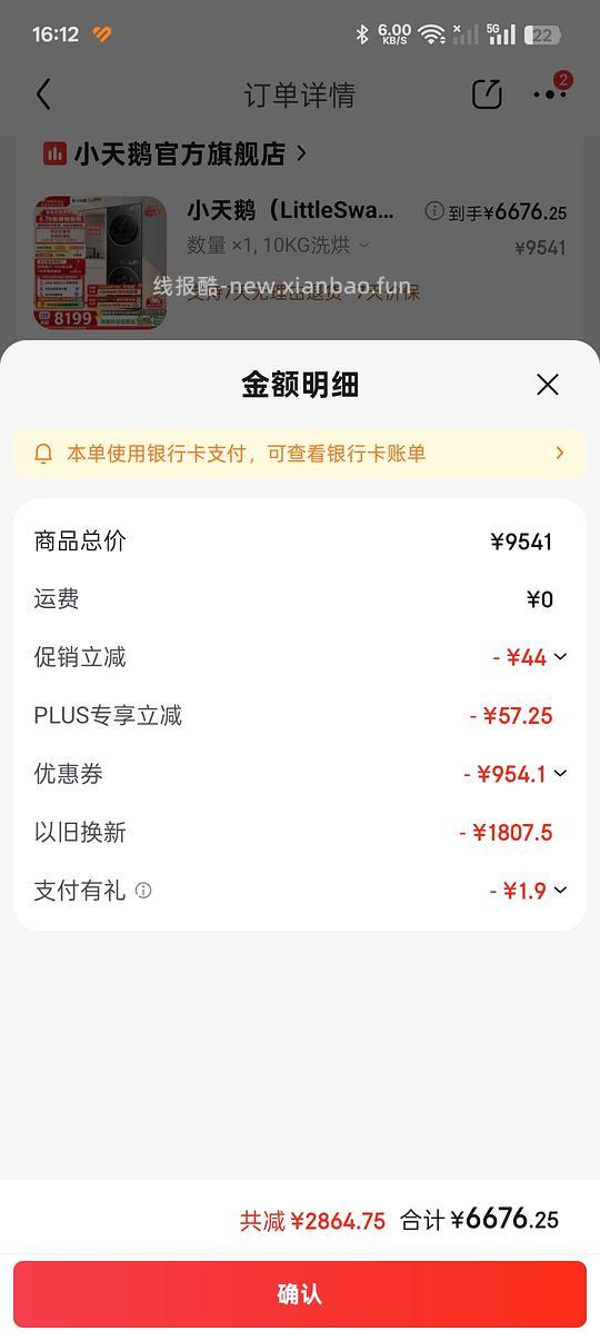 车走|小天鹅小乌梅3.0驭风版洗烘套装10kg 6100+ - 线报酷 车走|小天鹅小乌梅3.0驭风版洗烘套装10kg 6100+ - 线报酷