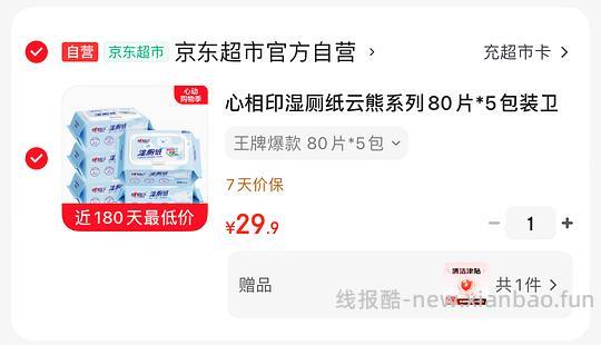 心相印湿厕纸80片5包9块 - 线报酷 心相印湿厕纸80片5包9块 - 线报酷