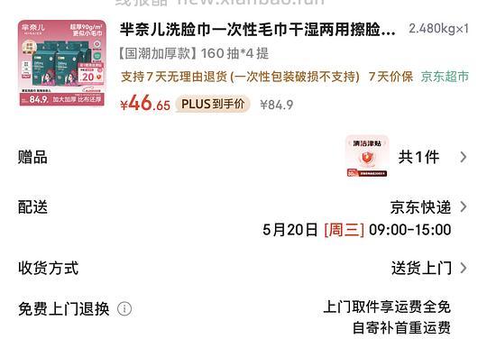 21块钱可以买4提160抽的洗脸巾 - 线报酷 21块钱可以买4提160抽的洗脸巾 - 线报酷