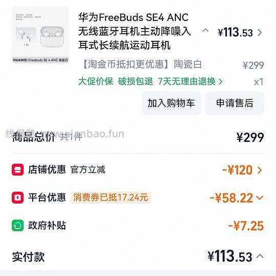 华为耳机 SE4 ANC 降噪💰113 - 线报酷 华为耳机 SE4 ANC 降噪💰113 - 线报酷