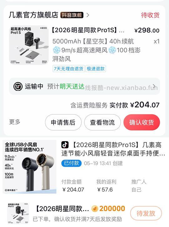 几素Pro1S手持风扇💰116.47(dy刷券➕返利➕积分➕好评) - 线报酷 几素Pro1S手持风扇💰116.47(dy刷券➕返利➕积分➕好评) - 线报酷