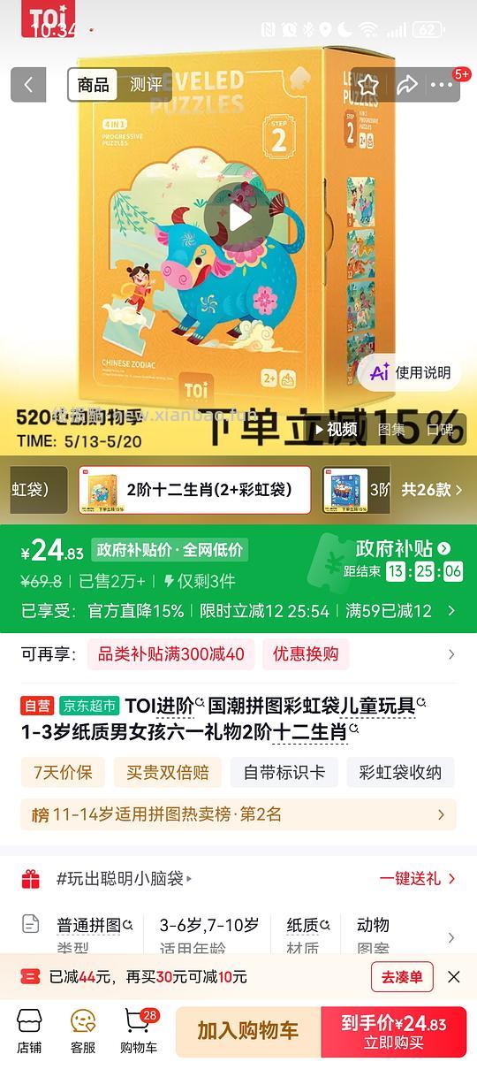 TOI彩虹袋拼图好价 - 挖银子 TOI彩虹袋拼图好价