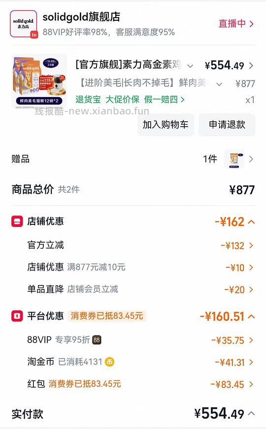 官旗金素/生鲜12磅猫粮最低219 - 线报酷 官旗金素/生鲜12磅猫粮最低219 - 线报酷
