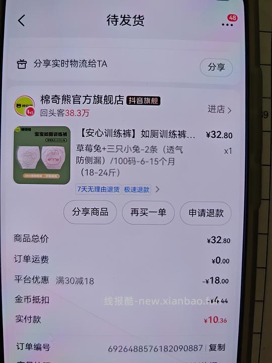 母婴 抖音刷券合集 - 线报酷 母婴 抖音刷券合集 - 线报酷