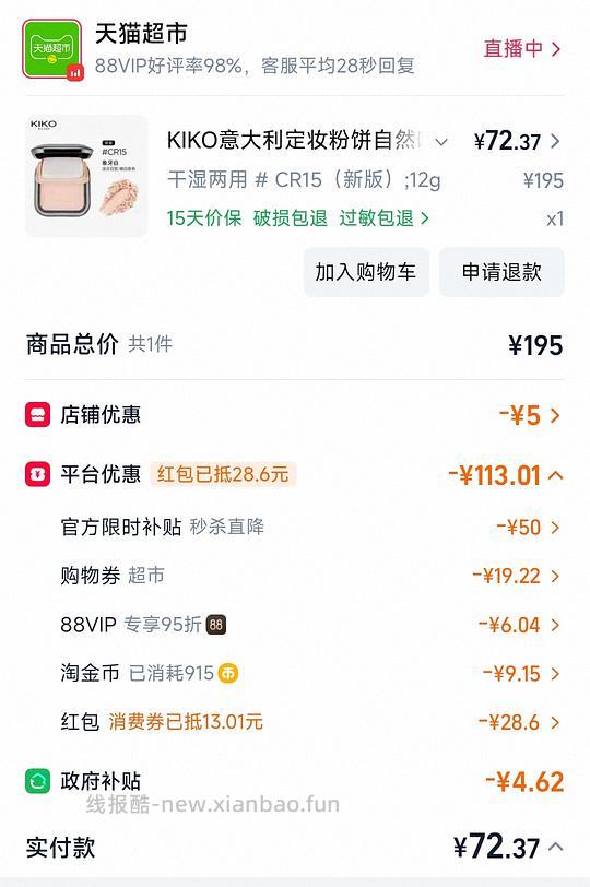 kiko干湿两用粉饼好价70左右 - 线报酷 kiko干湿两用粉饼好价70左右 - 线报酷