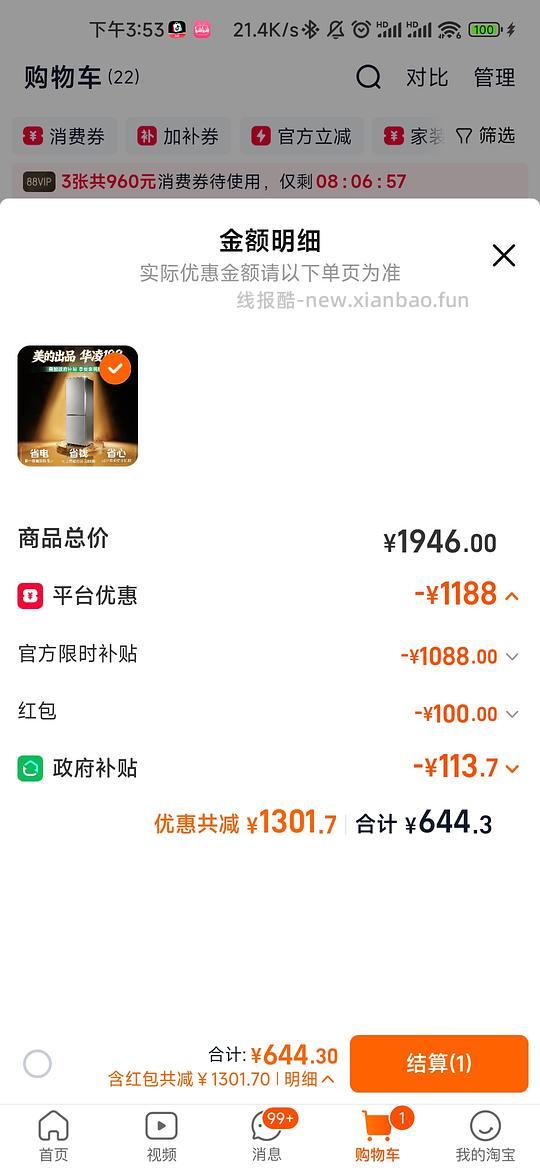 华凌冰箱HR228T,219L三门直冷冰箱,白色/银色到手724,也是好价?华凌两门冰箱HR-188/180L到手是644.3! - 线报酷 华凌冰箱HR228T,219L三门直冷冰箱,白色/银色到手724,也是好价?华凌两门冰箱HR-188/180L到手是644.3! - 线报酷