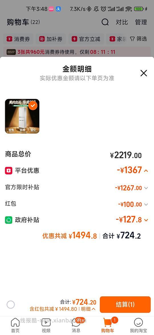 华凌冰箱HR228T,219L三门直冷冰箱,白色/银色到手724,也是好价?华凌两门冰箱HR-188/180L到手是644.3! - 线报酷 华凌冰箱HR228T,219L三门直冷冰箱,白色/银色到手724,也是好价?华凌两门冰箱HR-188/180L到手是644.3! - 线报酷